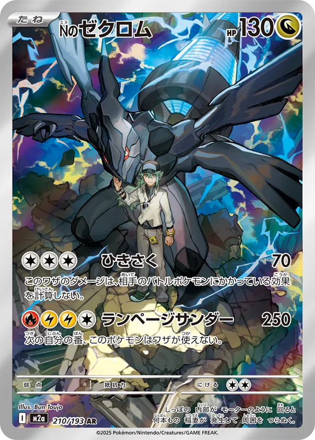 N's Zekrom Pokemon card