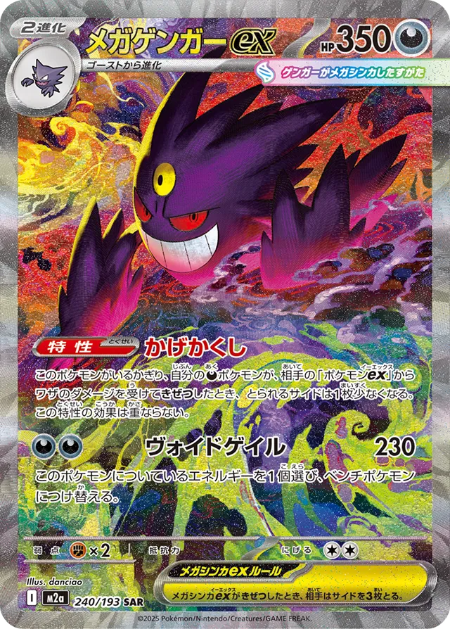 Mega Gengar ex Pokemon card