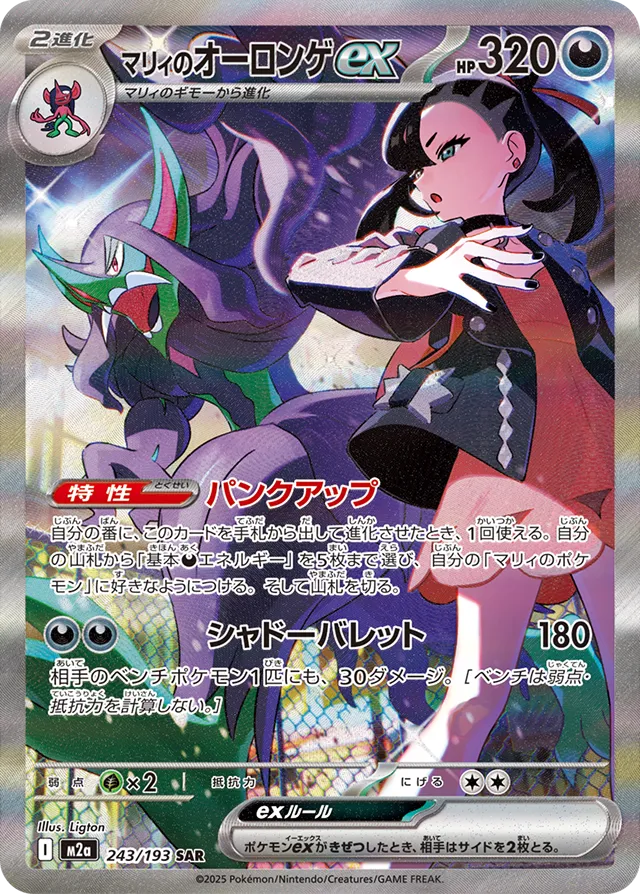 Marnie's Grimmsnarl ex Pokemon card
