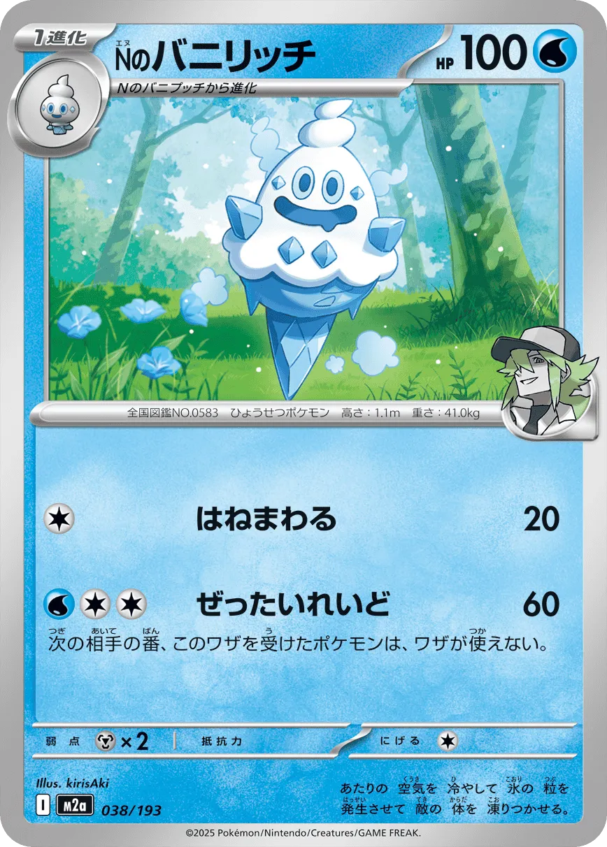 N's Vanillish Pokemon card