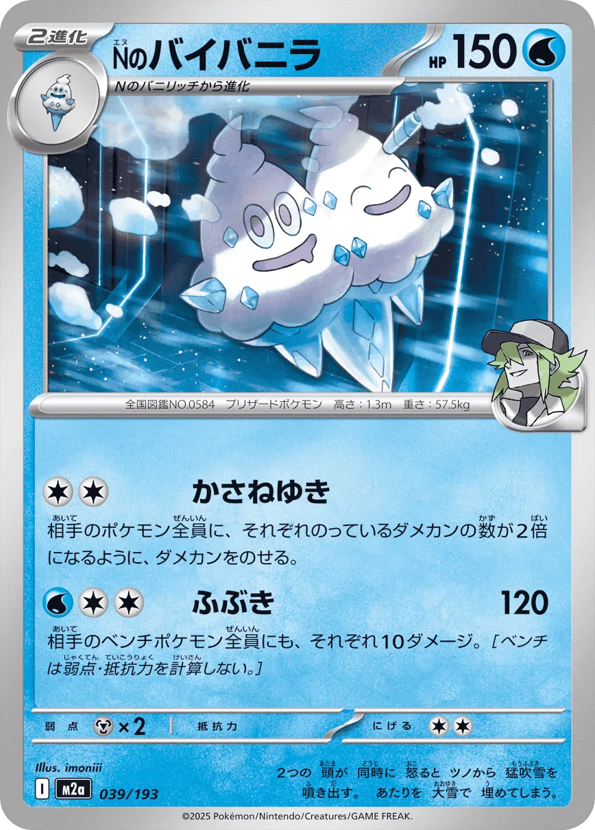 N's Vanilluxe Pokemon card