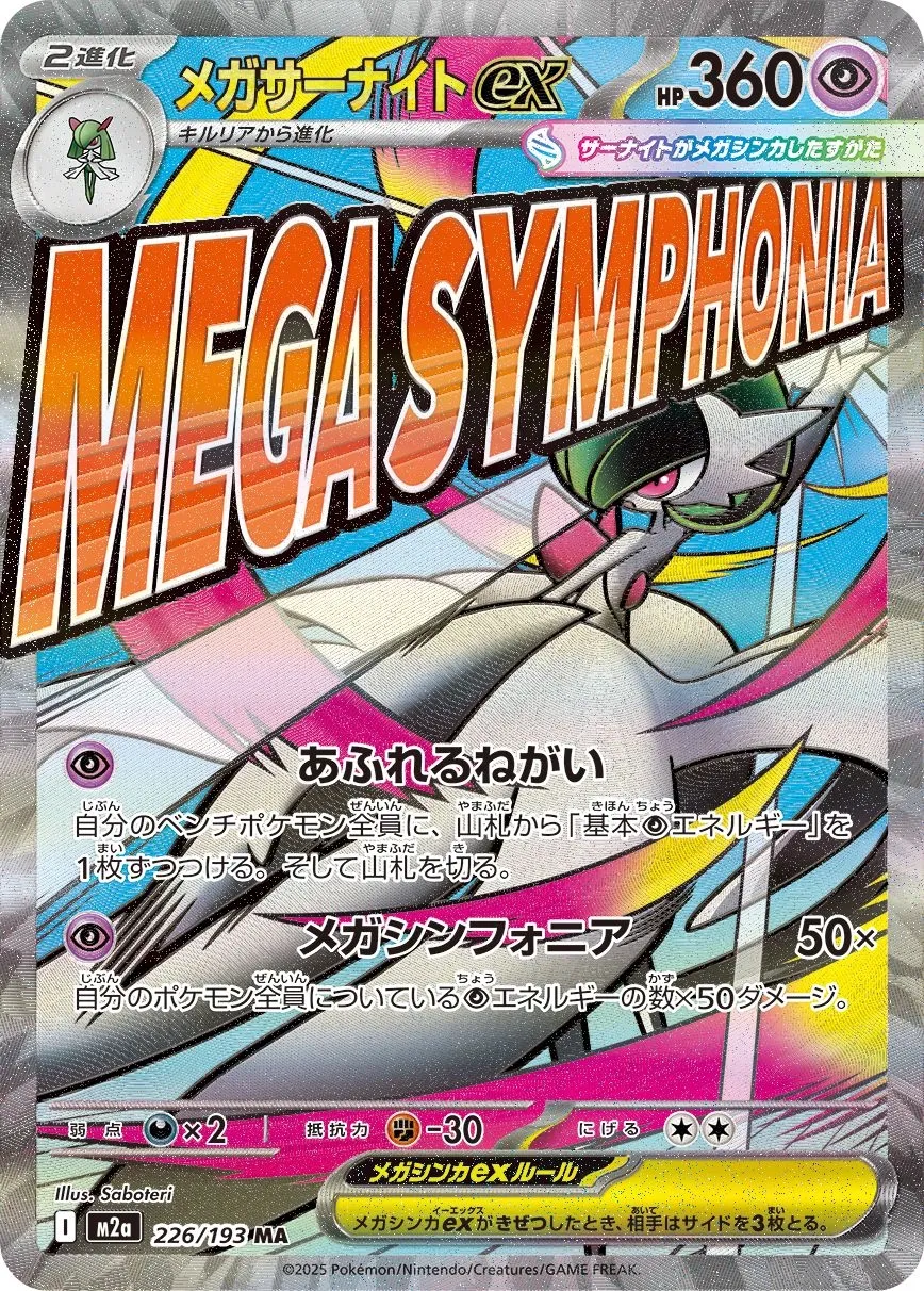 Mega Gardevoir ex Pokemon card