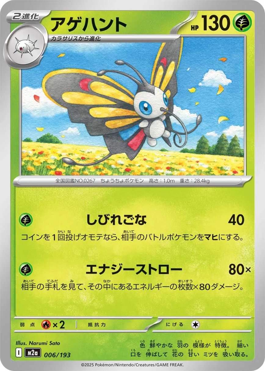 Beautifly Pokemon card