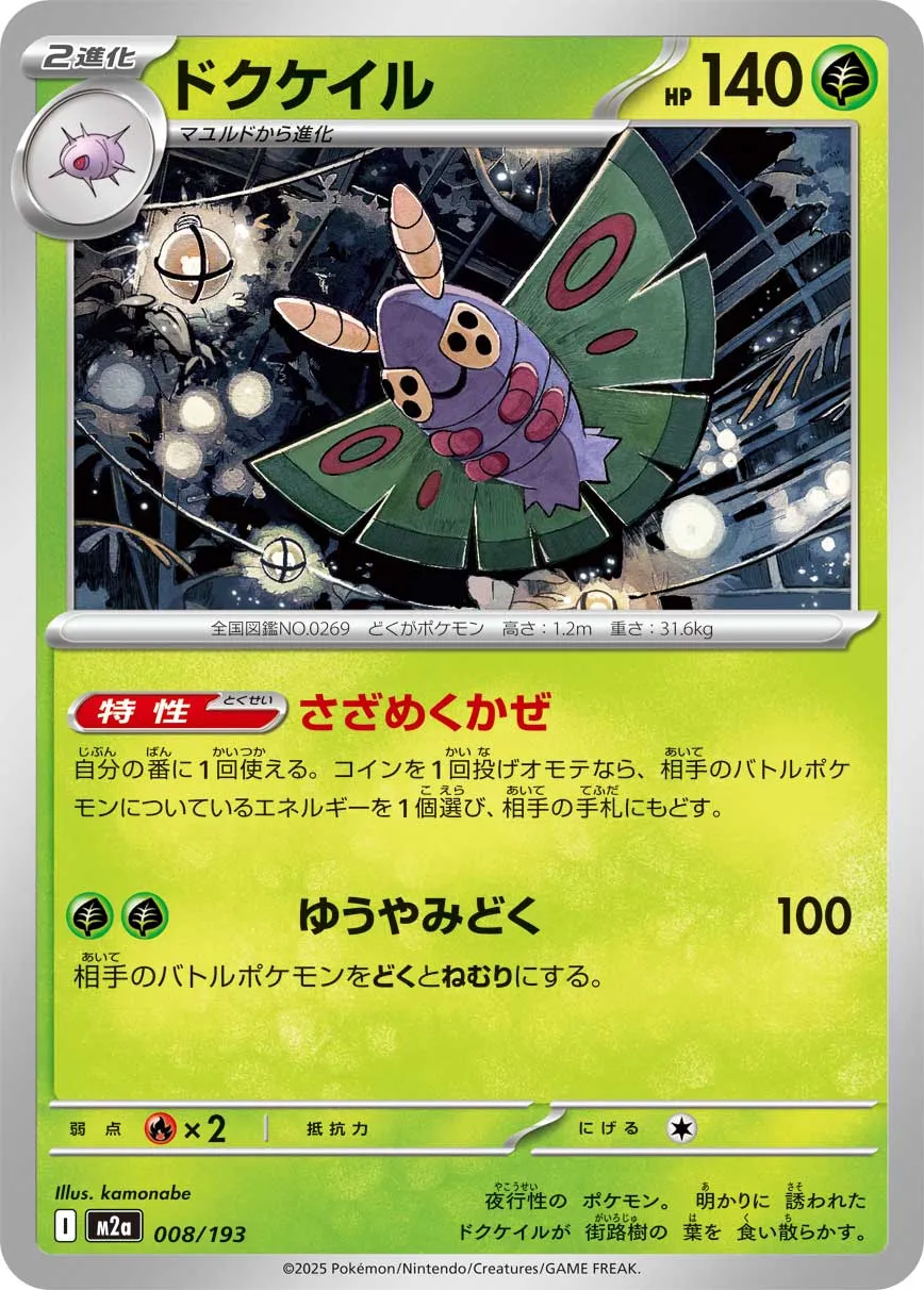 Dustox Pokemon card