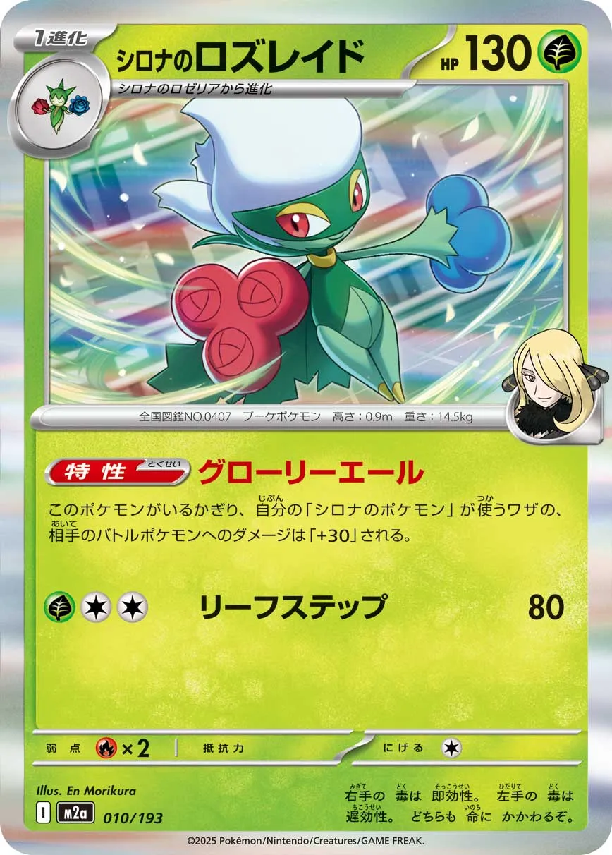 Cynthia's Roserade Pokemon card