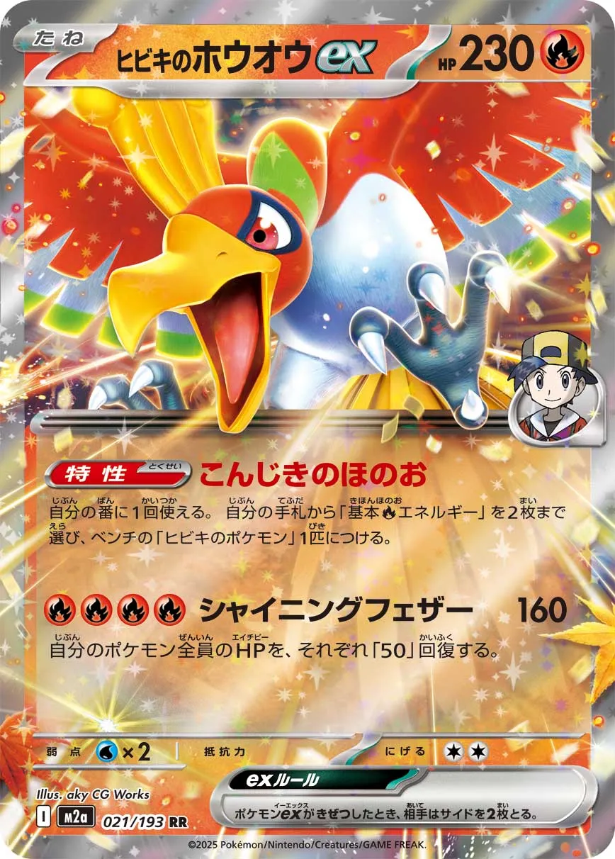 Ethan's Ho-Oh ex Pokemon card