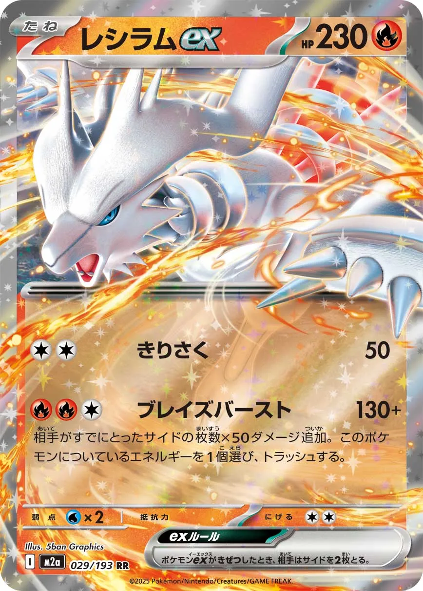 Reshiram ex Pokemon card