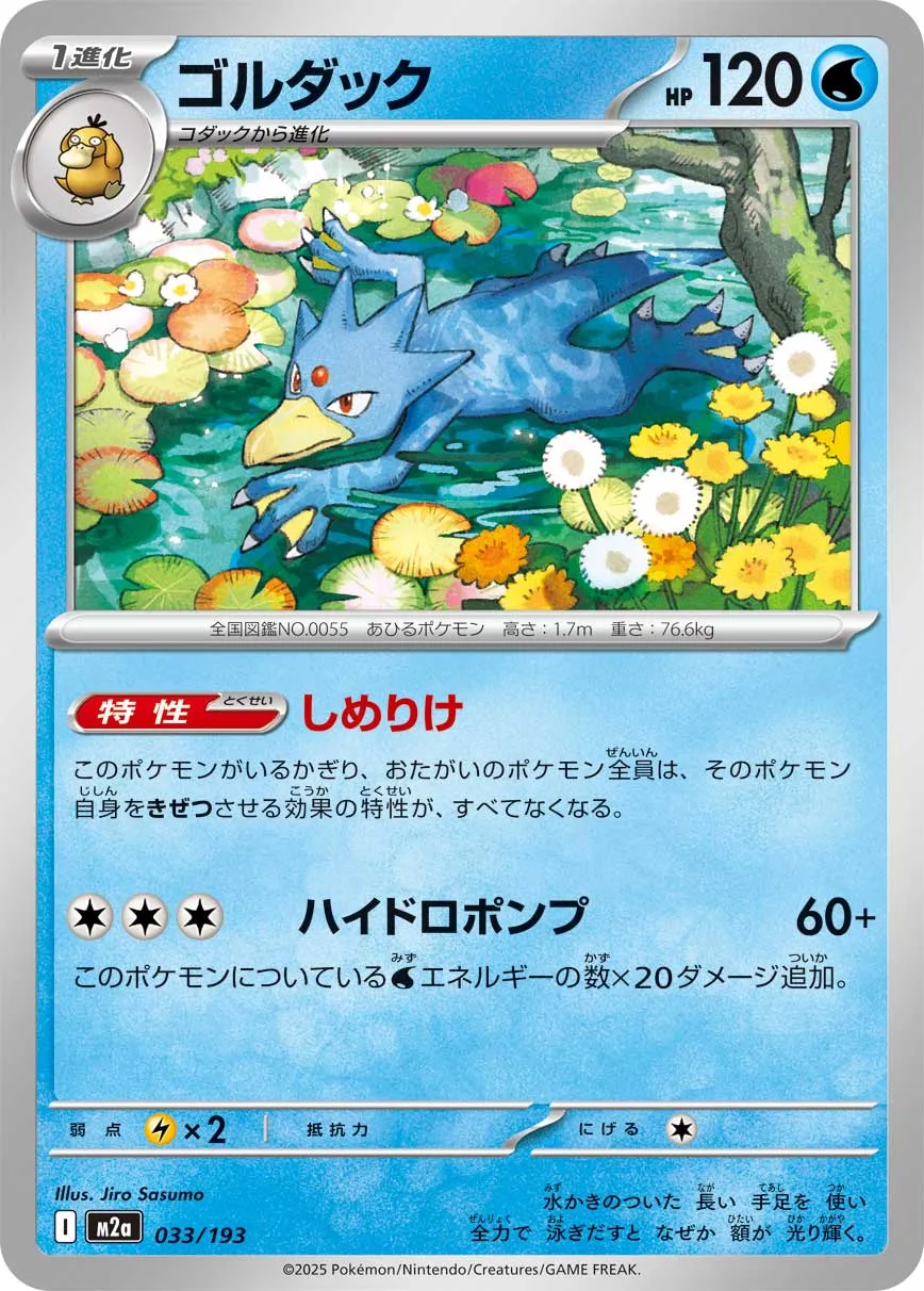 Golduck Pokemon card