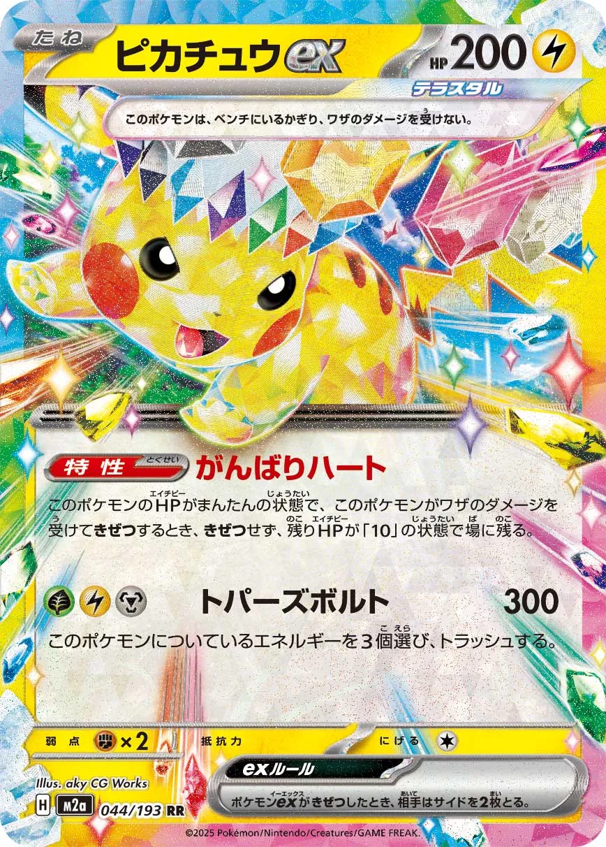 Pikachu ex Pokemon card