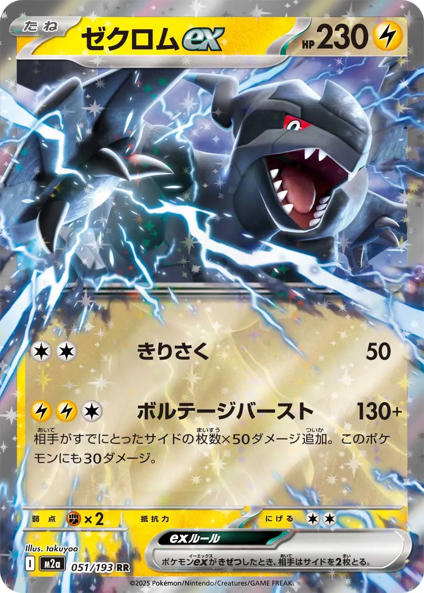 Zekrom ex Pokemon card