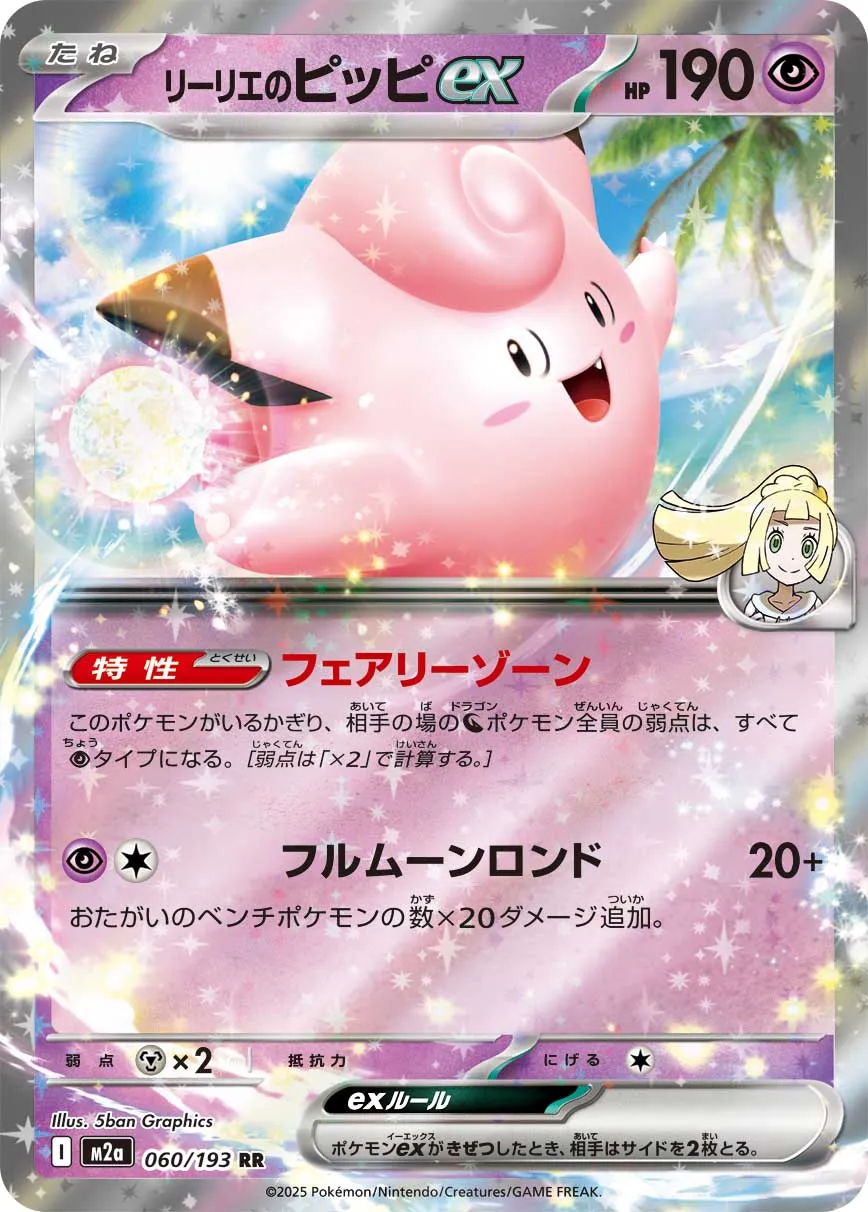 Lillie's Clefairy ex Pokemon card