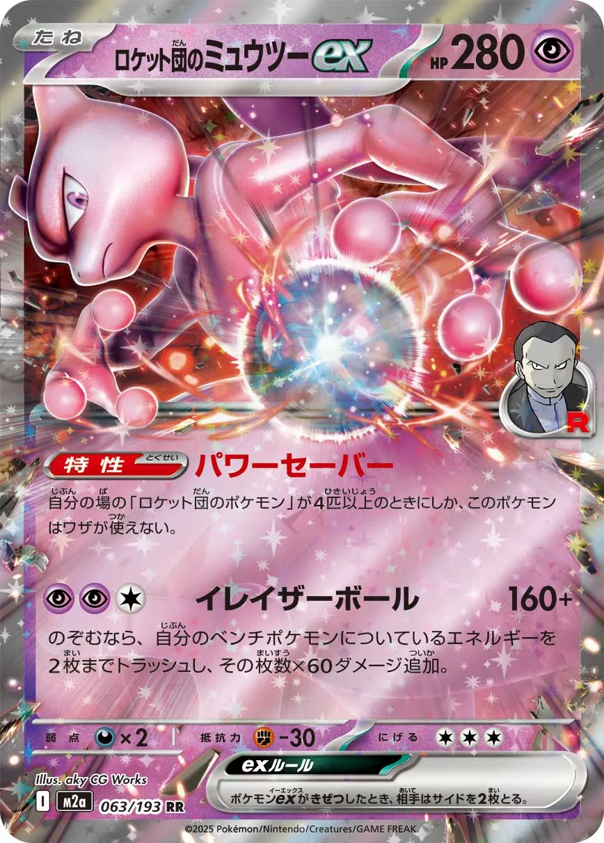 Team Rocket's Mewtwo ex Pokemon card