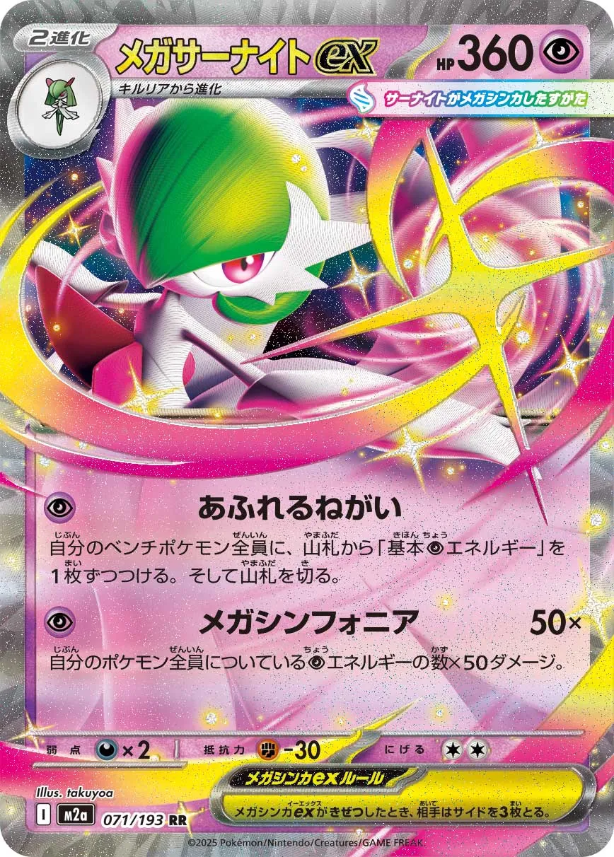 Mega Gardevoir ex Pokemon card