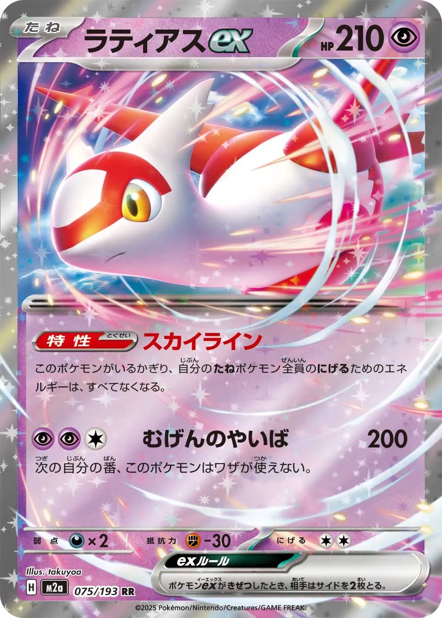 Latias ex Pokemon card