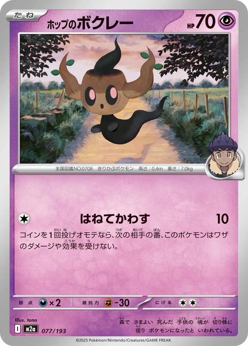 Hop's Phantump Pokemon card