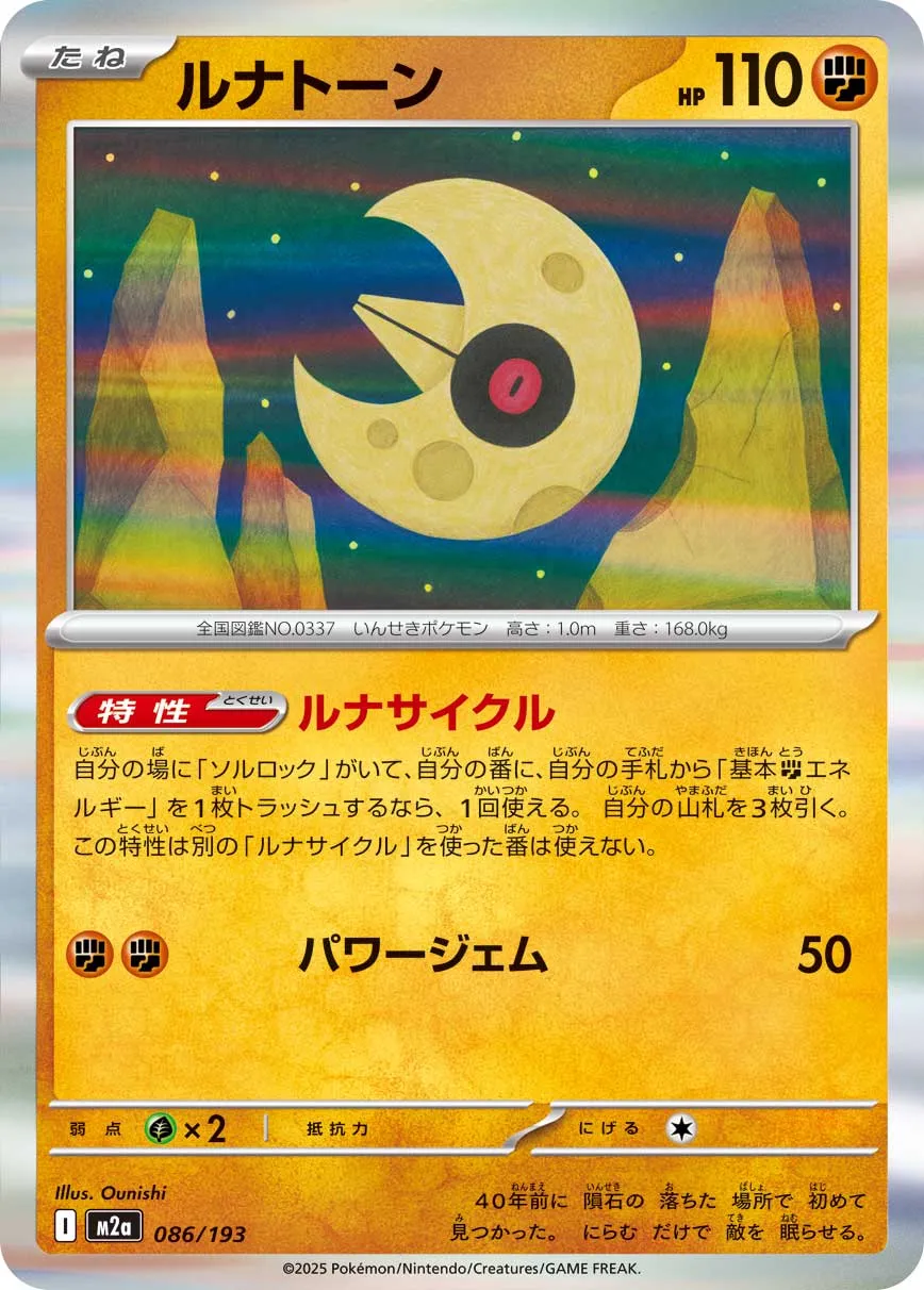 Lunatone Pokemon card