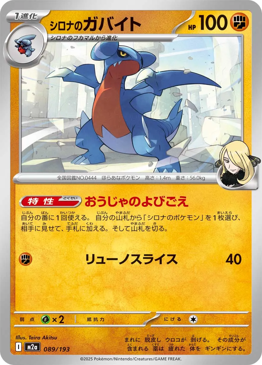 Cynthia's Gabite Pokemon card