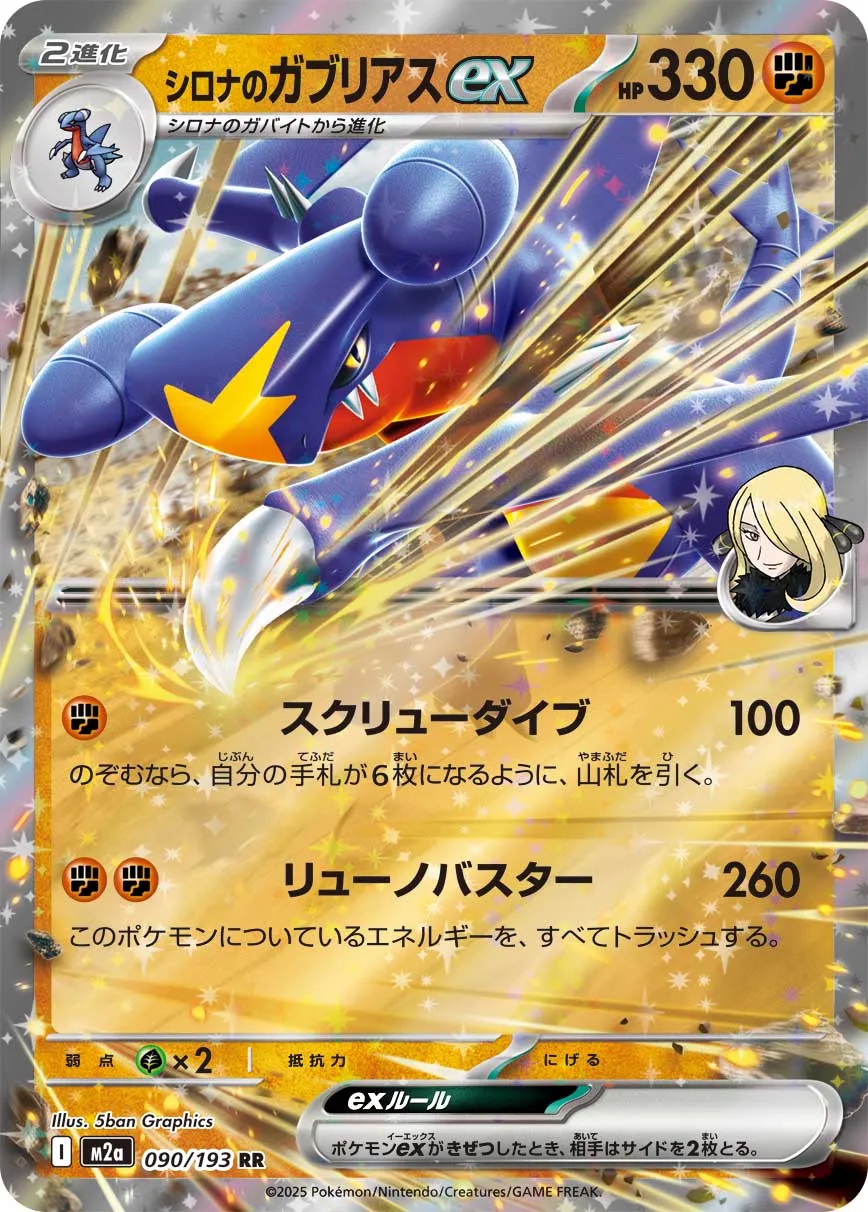 Cynthia's Garchomp ex Pokemon card