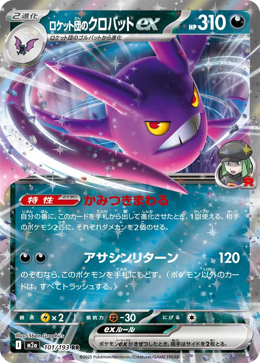 Team Rocket's Crobat ex Pokemon card