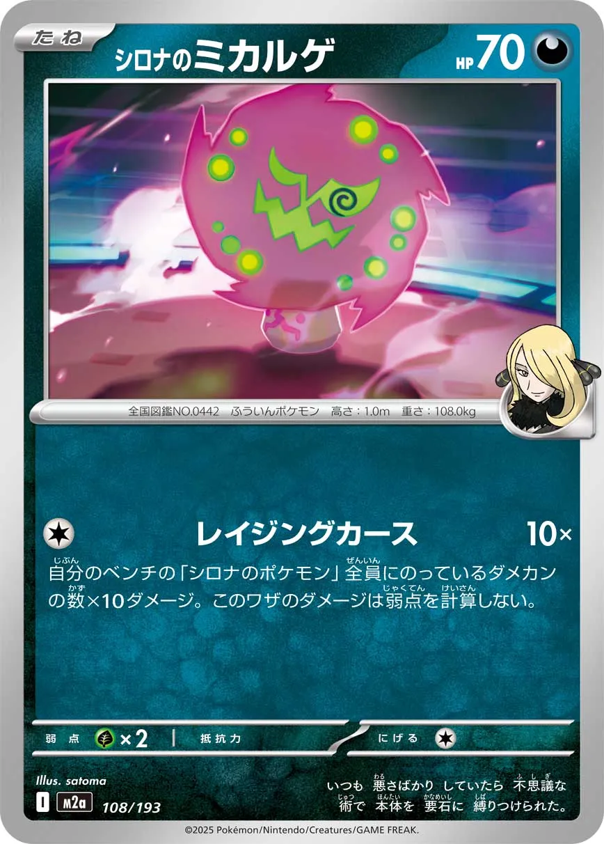 Cynthia's Spiritomb Pokemon card