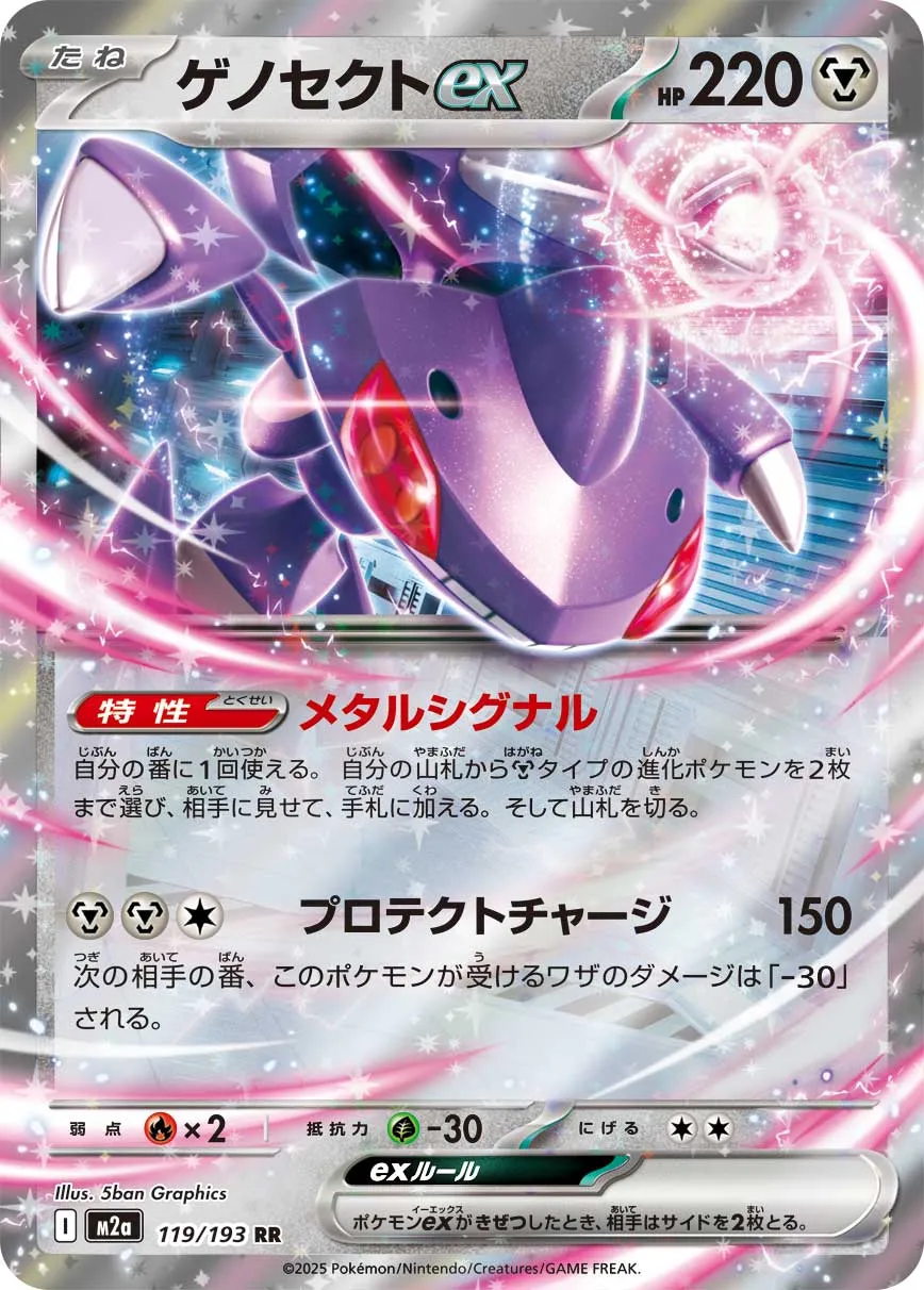 Genesect ex Pokemon card