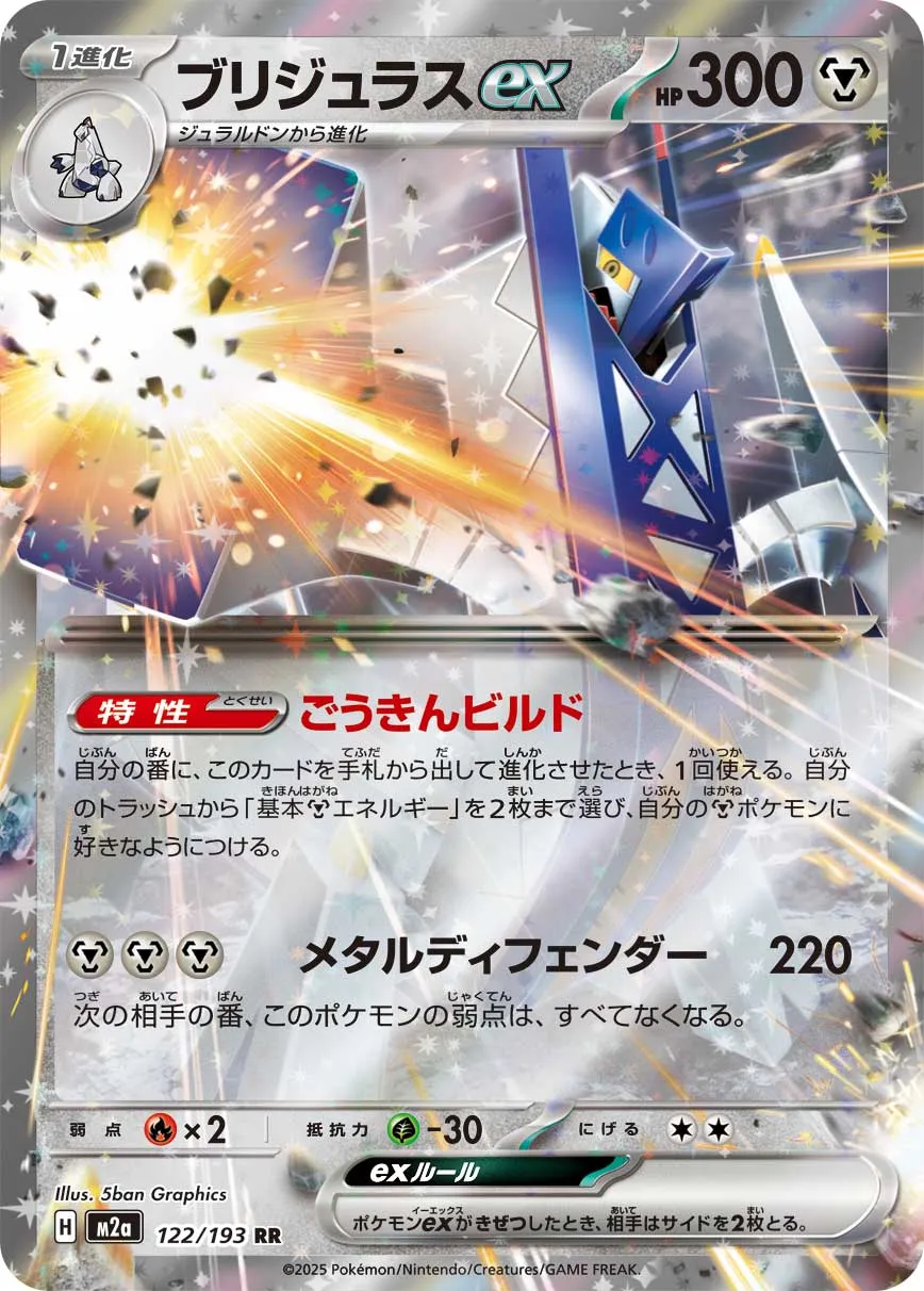 Archaludon ex Pokemon card