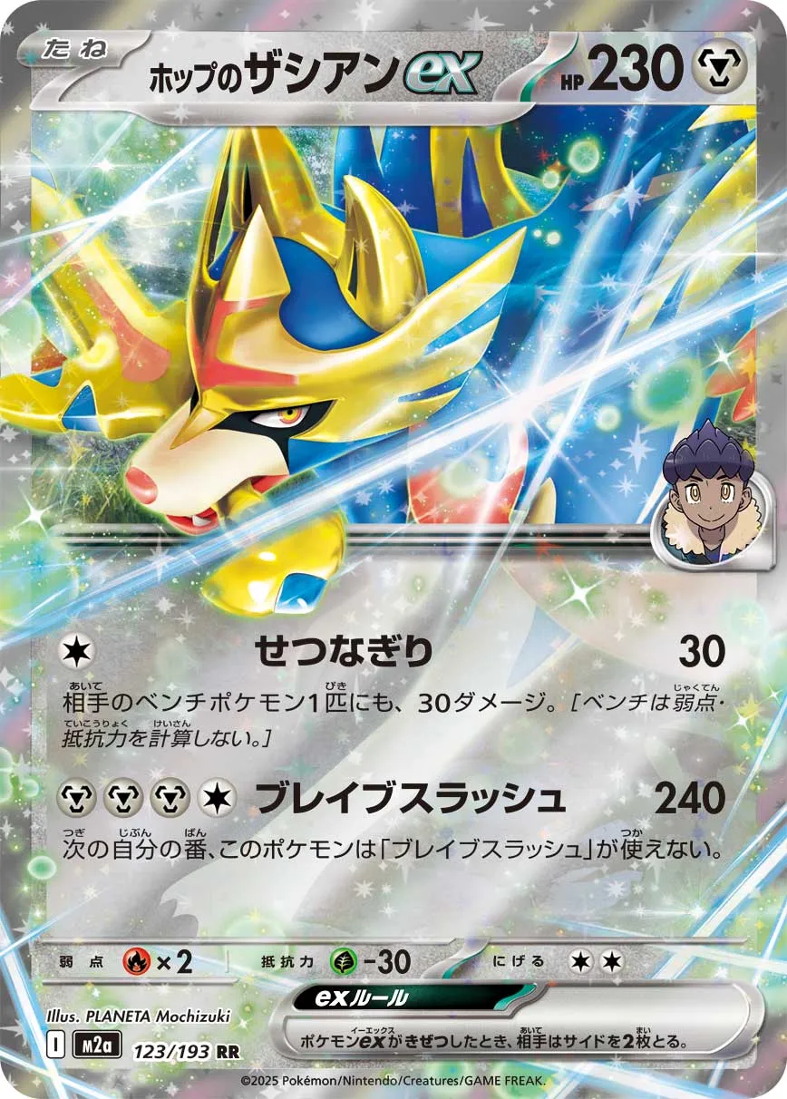 Hop's Zacian ex Pokemon card