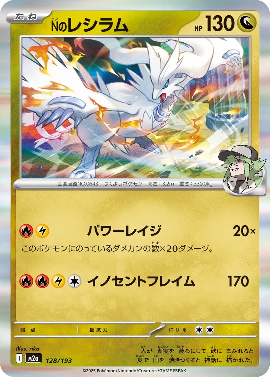 N's Reshiram Pokemon card