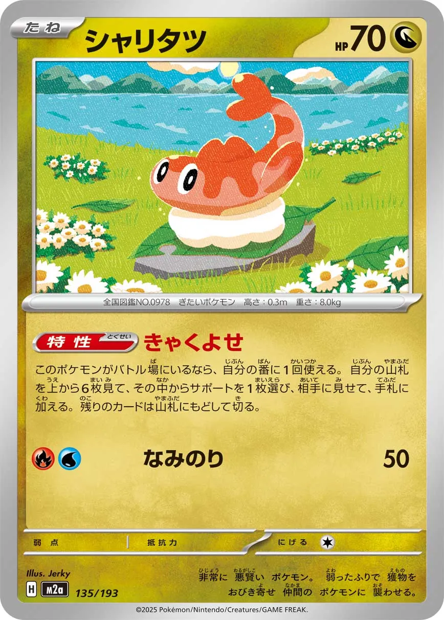 Tatsugiri Pokemon card