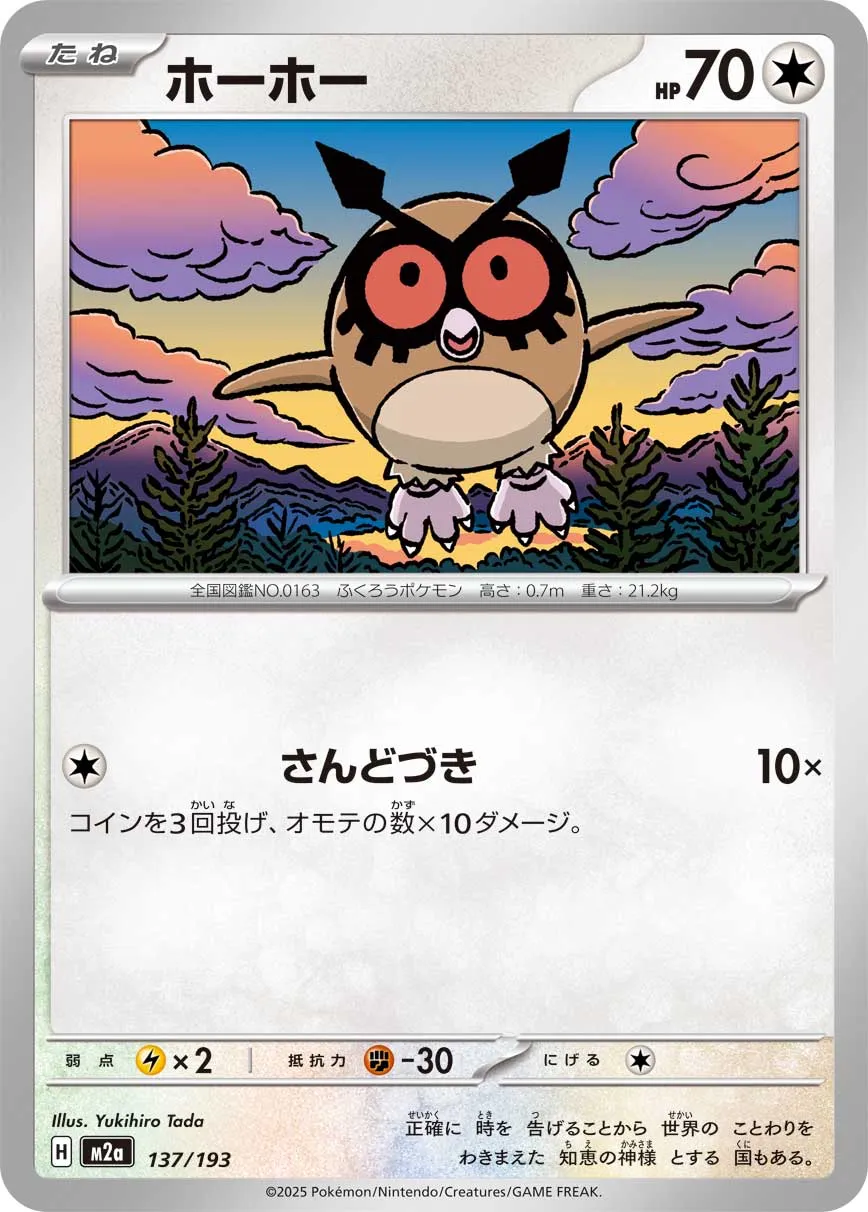 Hoothoot Pokemon card