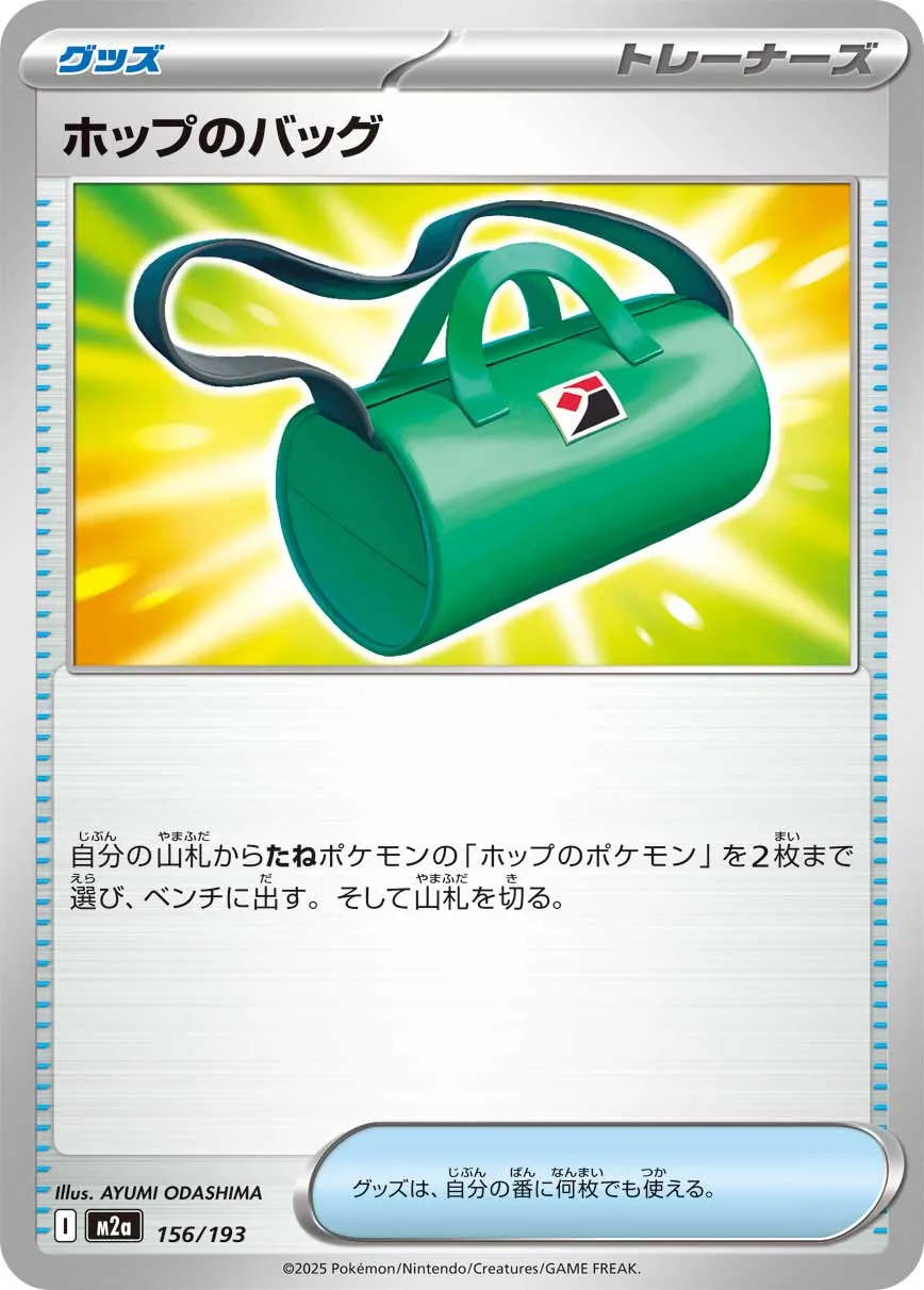 Hop's Bag Pokemon card
