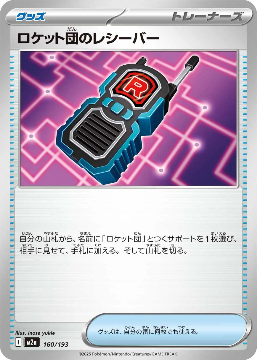 Team Rocket's Transceiver Pokemon card