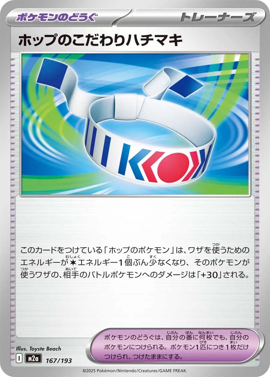 Hop's Choice Band Pokemon card