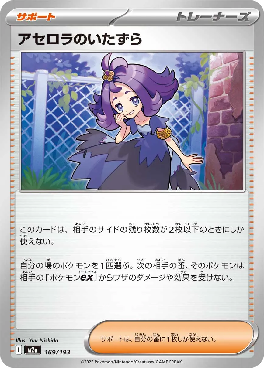 Acerola's Mischief Pokemon card