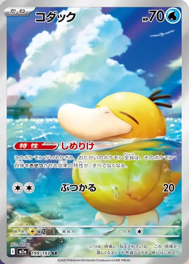 Psyduck Pokemon card