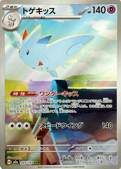 Togekiss Pokemon card