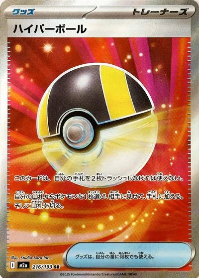 Ultra Ball Pokemon card