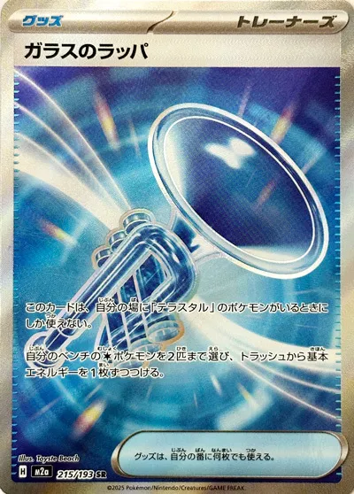 Glass Trumpet Pokemon card