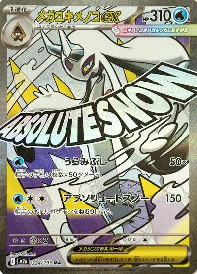 Mega Froslass ex Pokemon card