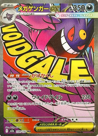 Mega Gengar ex Pokemon card
