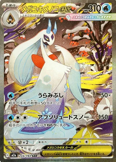 Mega Froslass ex Pokemon card