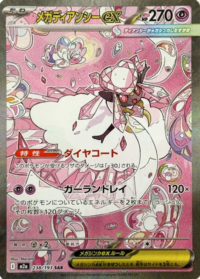 Mega Diancie ex Pokemon card