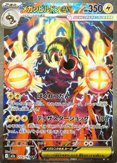 Mega Eelektross ex Pokemon card