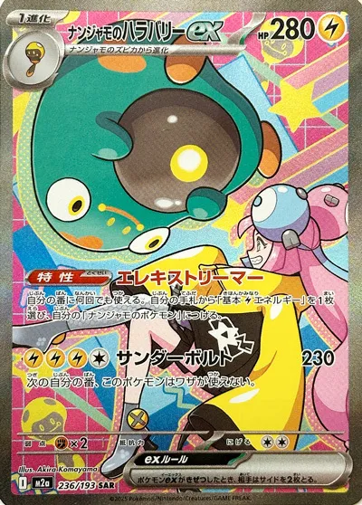 Iono's Bellibolt ex Pokemon card