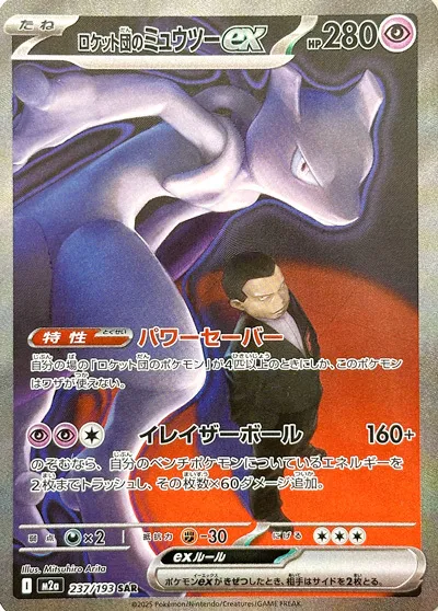 Team Rocket's Mewtwo ex Pokemon card