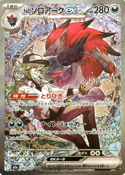 N's Zoroark ex Pokemon card
