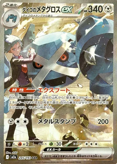 Steven's Metagross ex Pokemon card