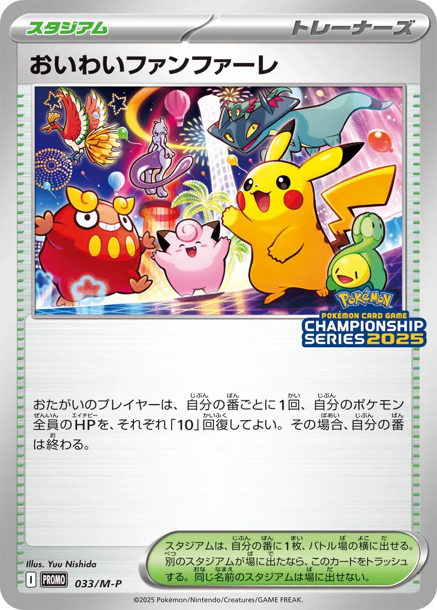 Celebration Fanfare #033/M-P — Mega Evolution Promos Promo Japanese Pokemon card