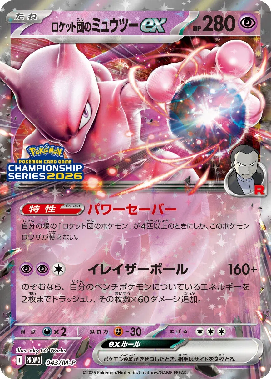 Team Rocket's Mewtwo ex #043/M-P — Mega Evolution Promos Promo Japanese Pokemon card