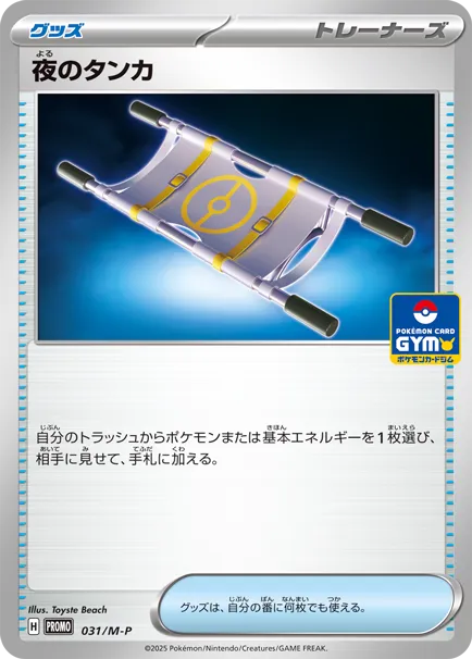 Night Stretcher #031/M-P — Mega Evolution Promos Promo Japanese Pokemon card